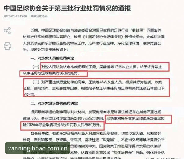 5大禁足令背后17人终身禁赛，博澳体育用户如何看透足球腐败链条？